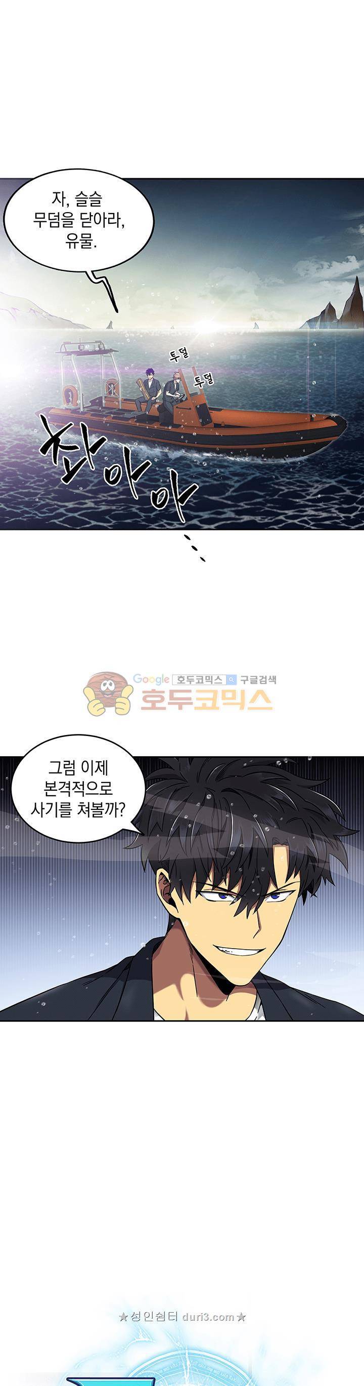 도굴왕 34화 5
