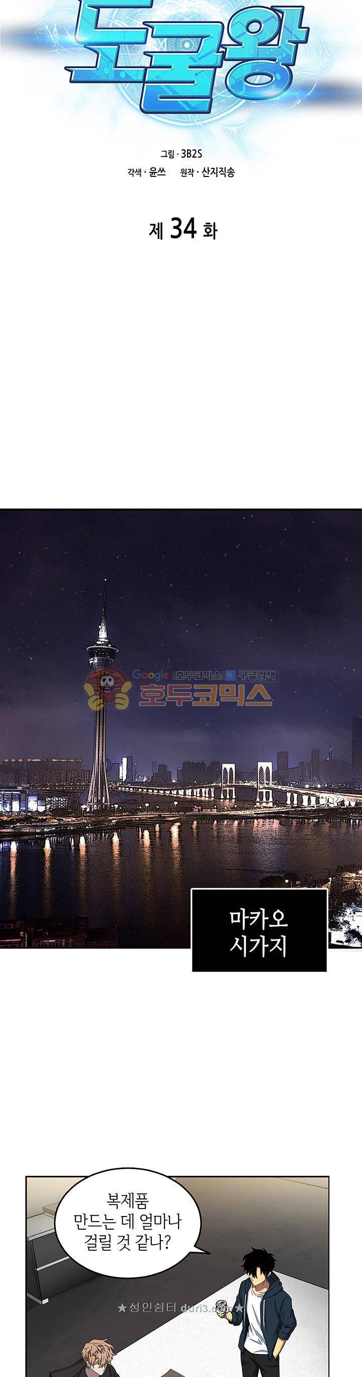 도굴왕 34화 6
