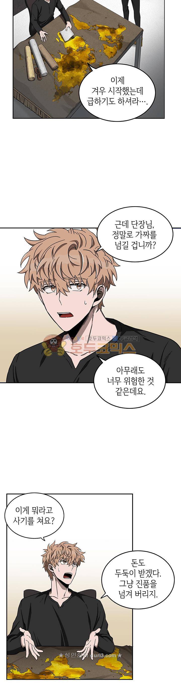 도굴왕 34화 7