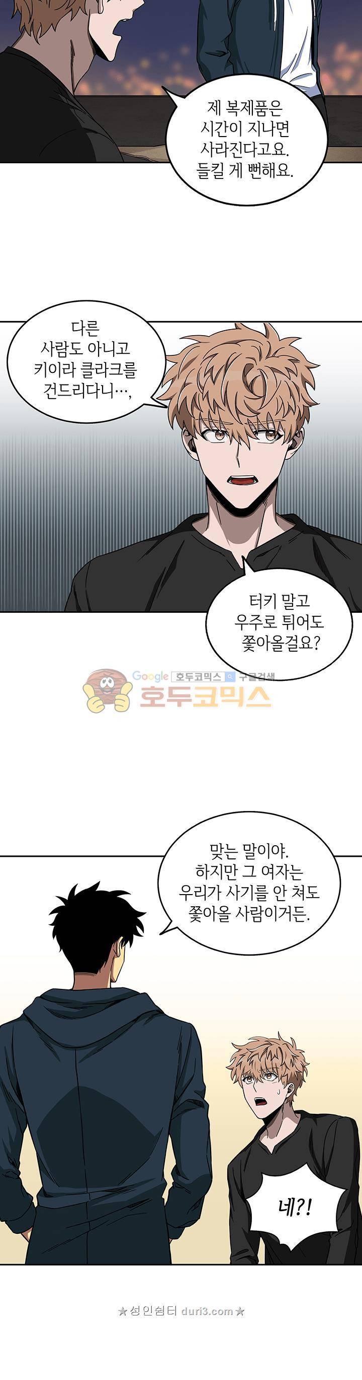도굴왕 34화 12