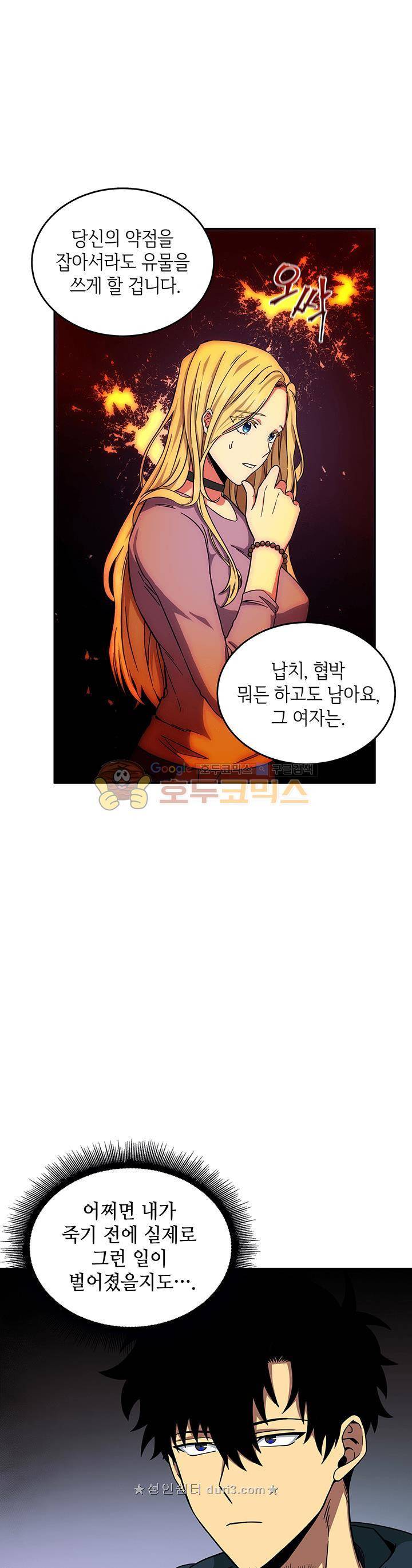 도굴왕 34화 16