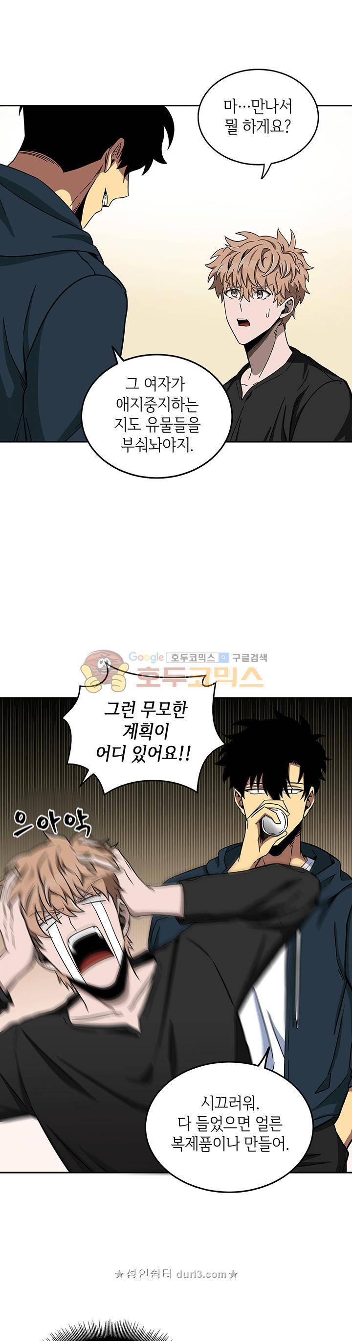 도굴왕 34화 19