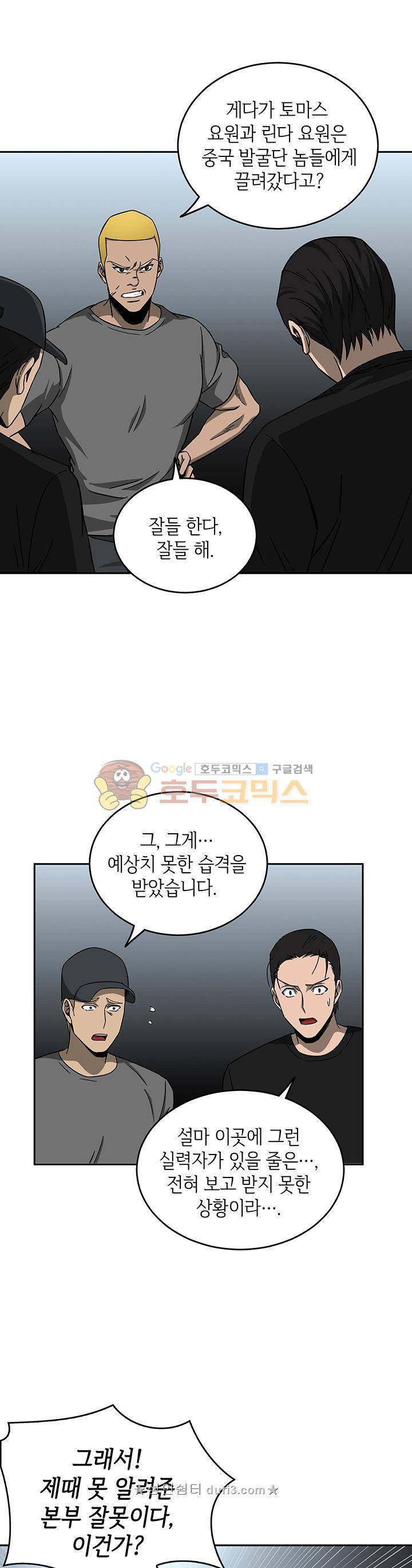 도굴왕 34화 22
