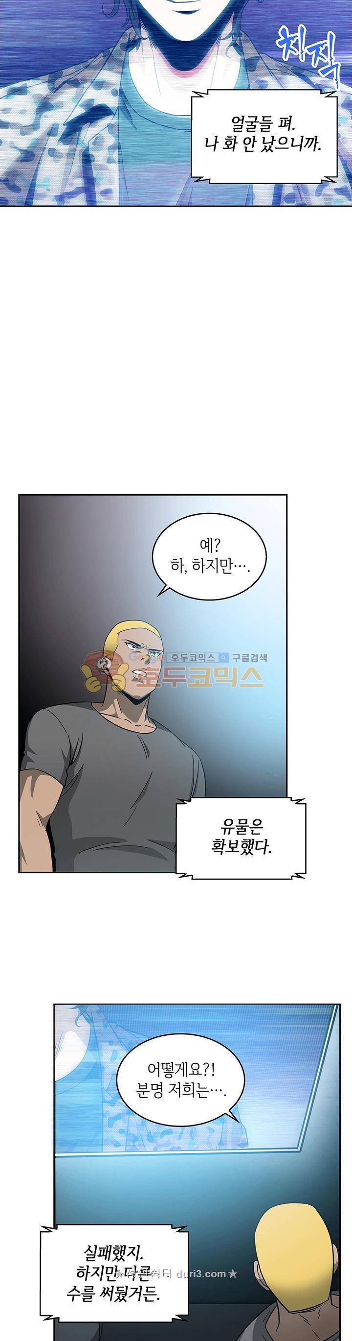 도굴왕 34화 24