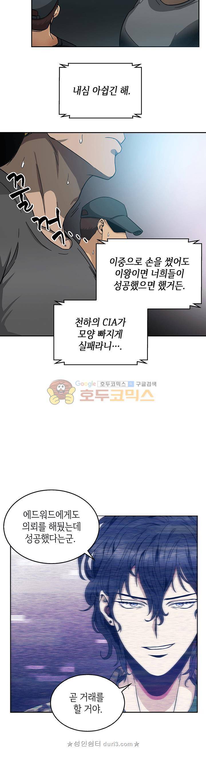 도굴왕 34화 25