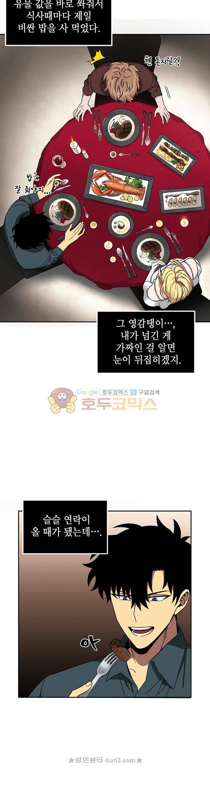 도굴왕 34화 29