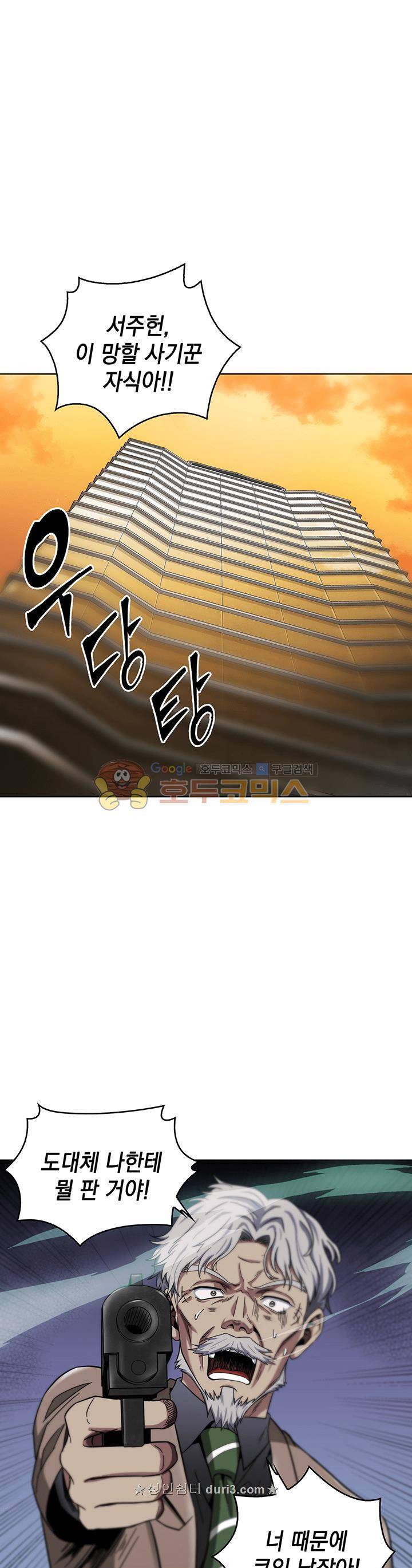 도굴왕 34화 30
