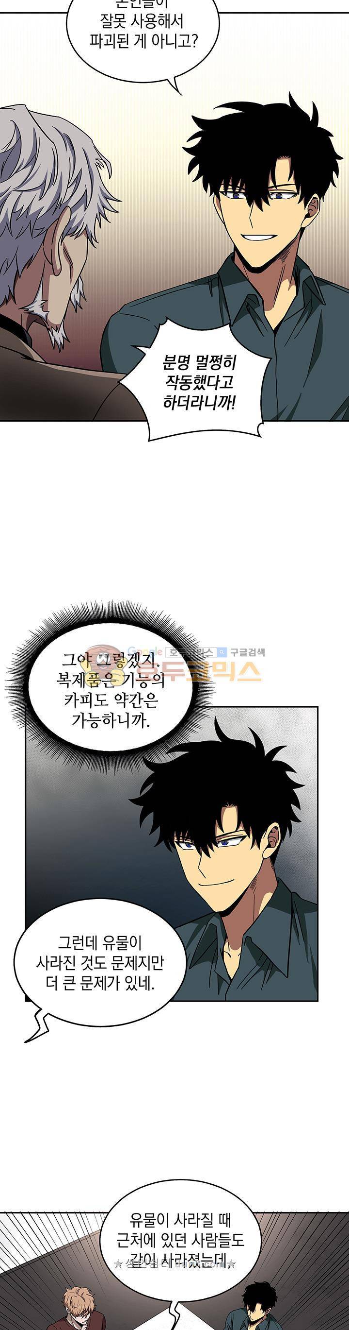 도굴왕 34화 33