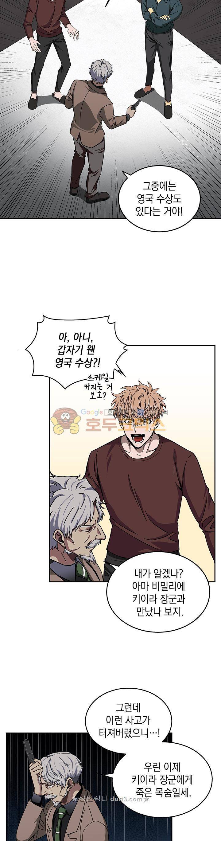 도굴왕 34화 34