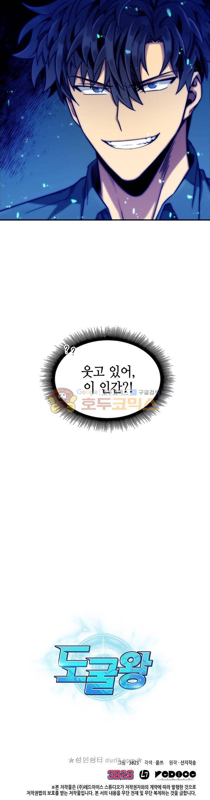 도굴왕 34화 36