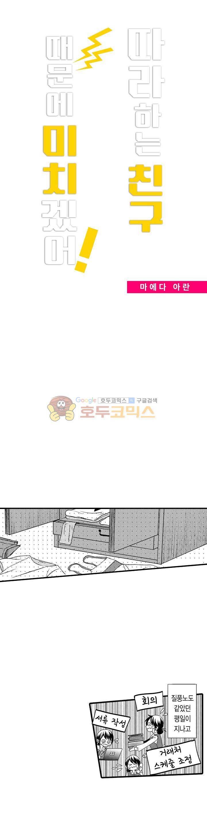 따라 하는 친구 때문에 미치겠어! 23화 1