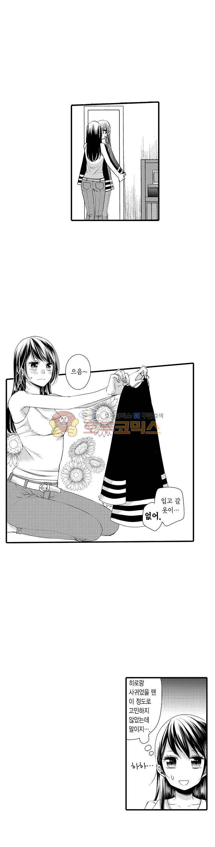 따라 하는 친구 때문에 미치겠어! 23화 2