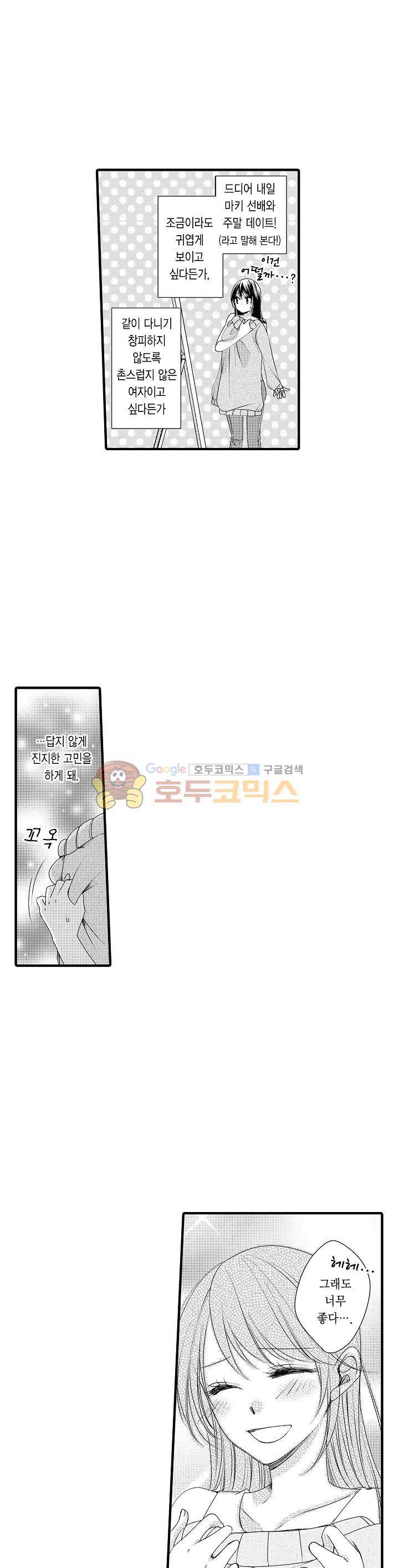 따라 하는 친구 때문에 미치겠어! 23화 3