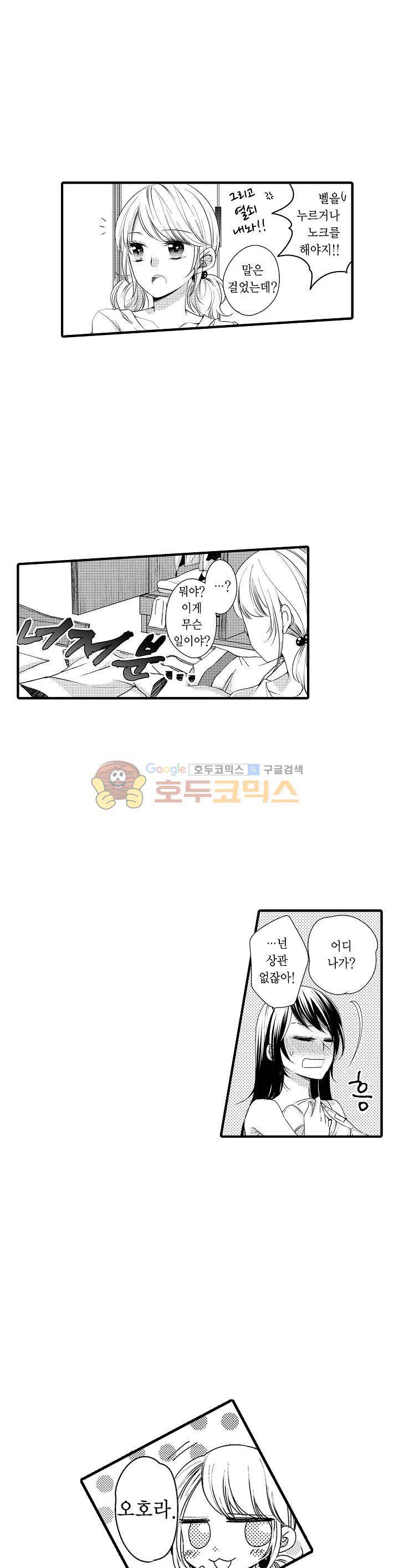 따라 하는 친구 때문에 미치겠어! 23화 5