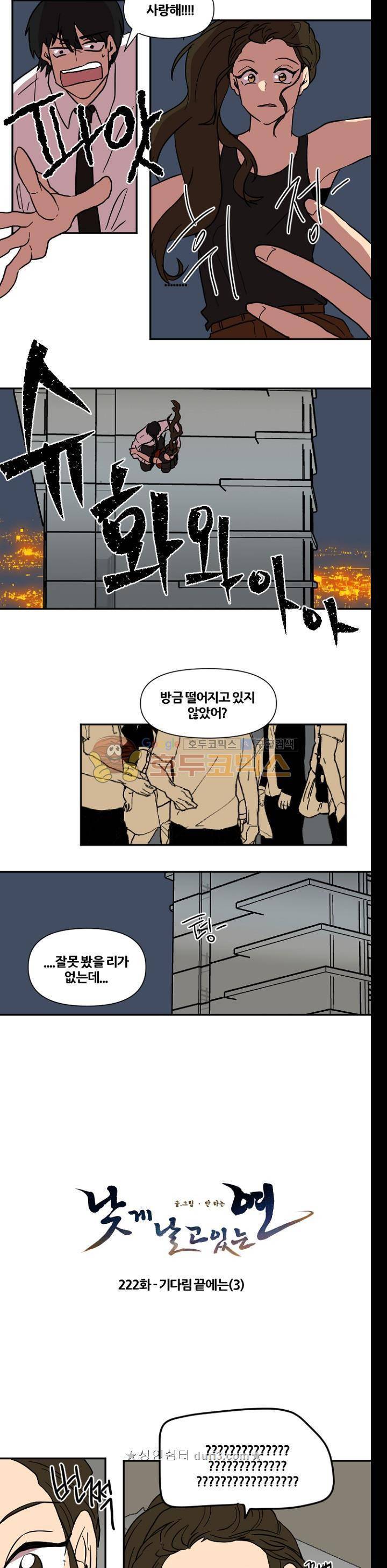낮게 날고있는 연 222화 2