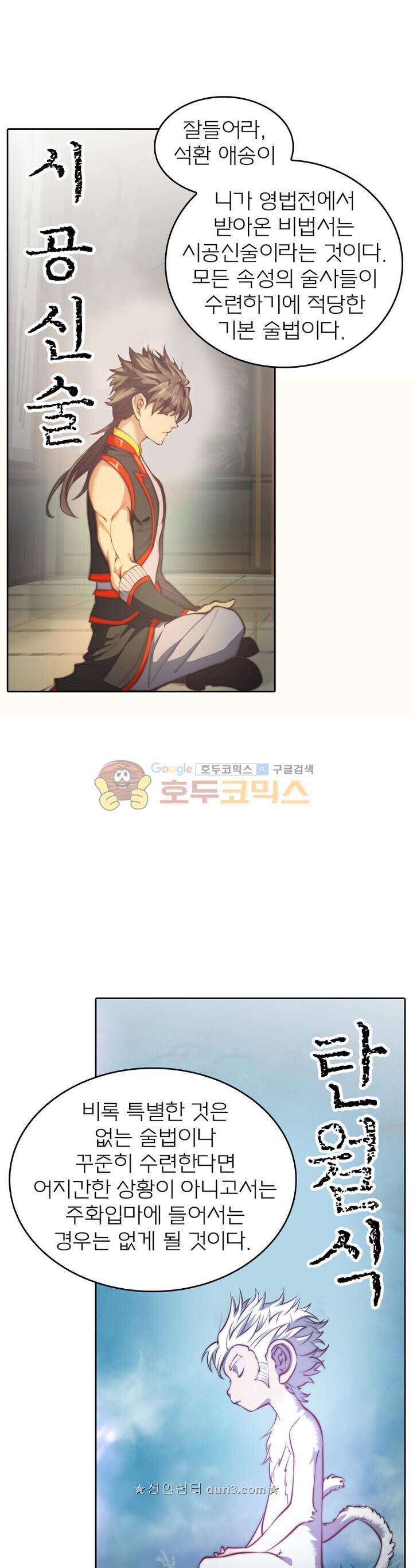 현계지문 93화 1