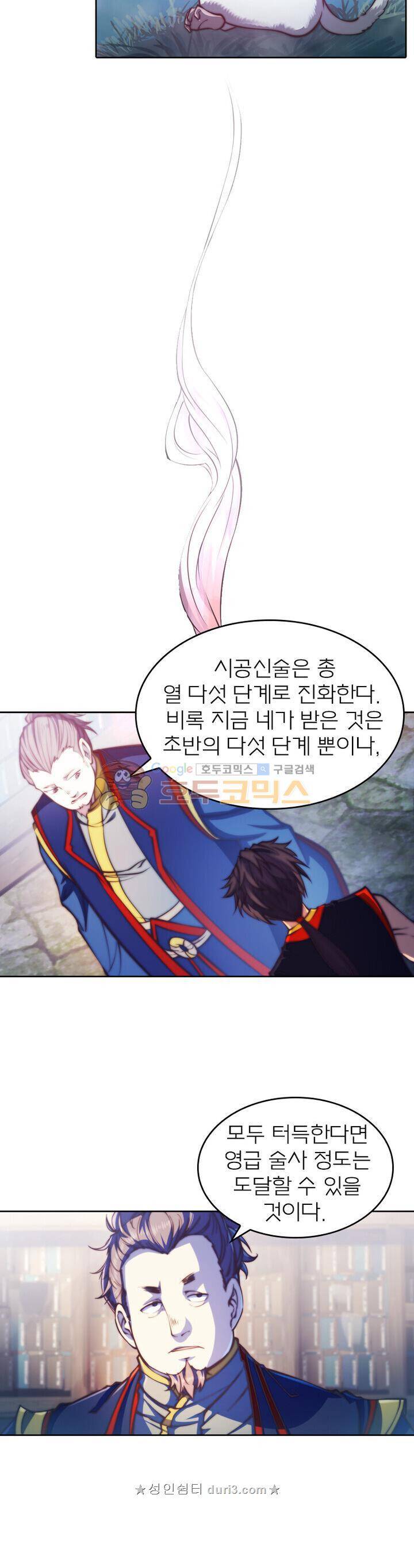 현계지문 93화 2