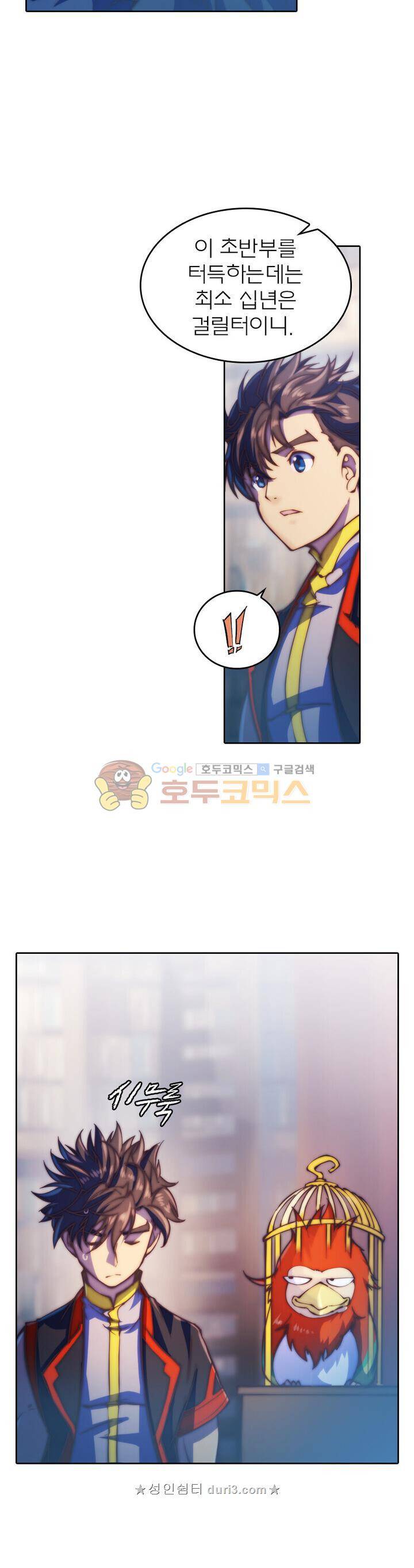 현계지문 93화 4