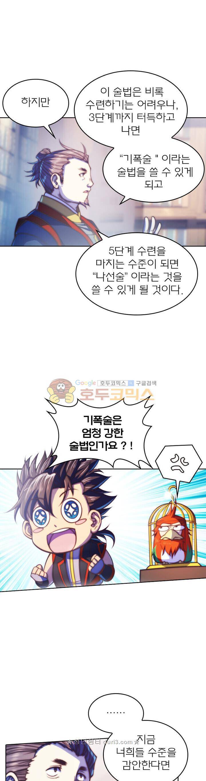현계지문 93화 5