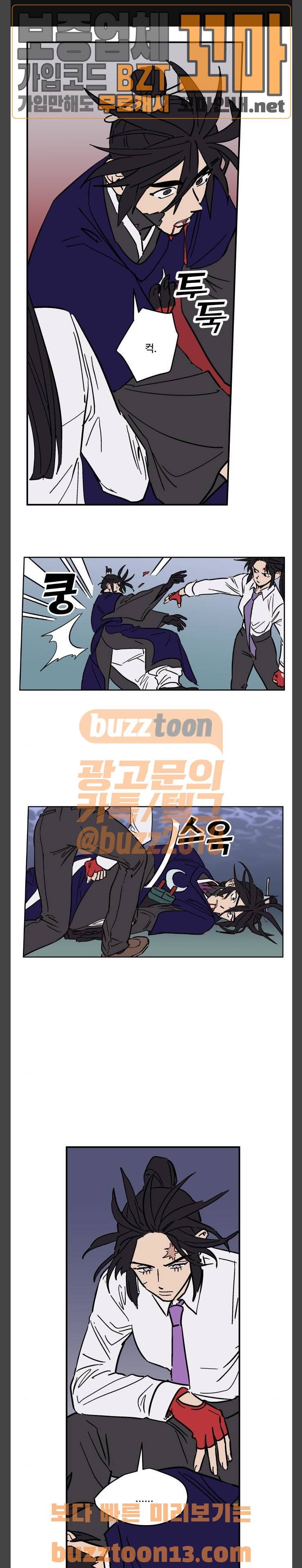 둥굴레차! 112화 1