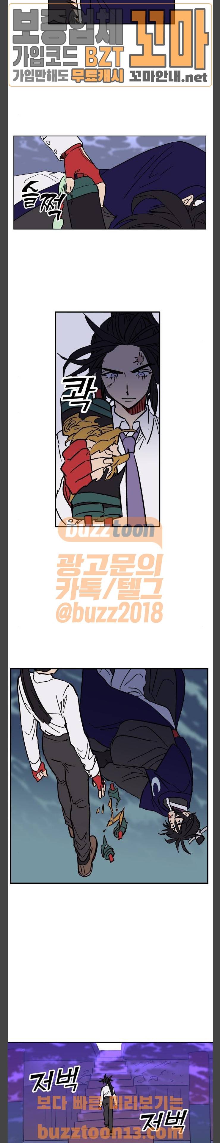 둥굴레차! 112화 2