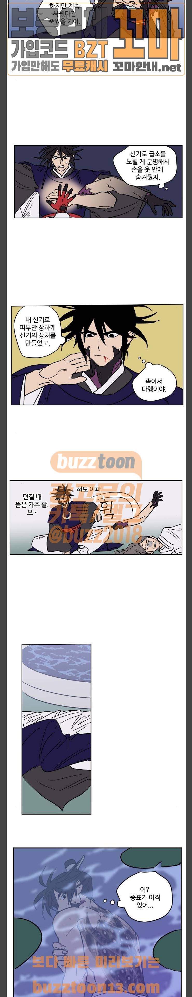 둥굴레차! 112화 4