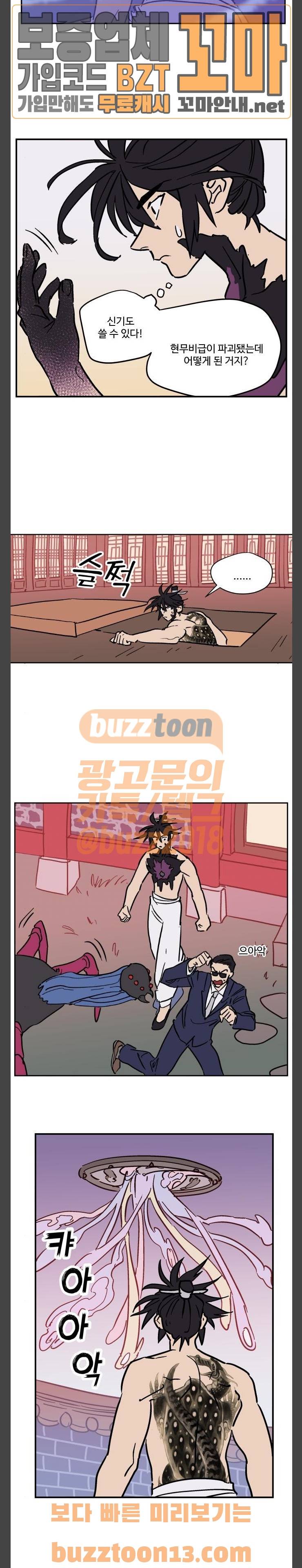 둥굴레차! 112화 5