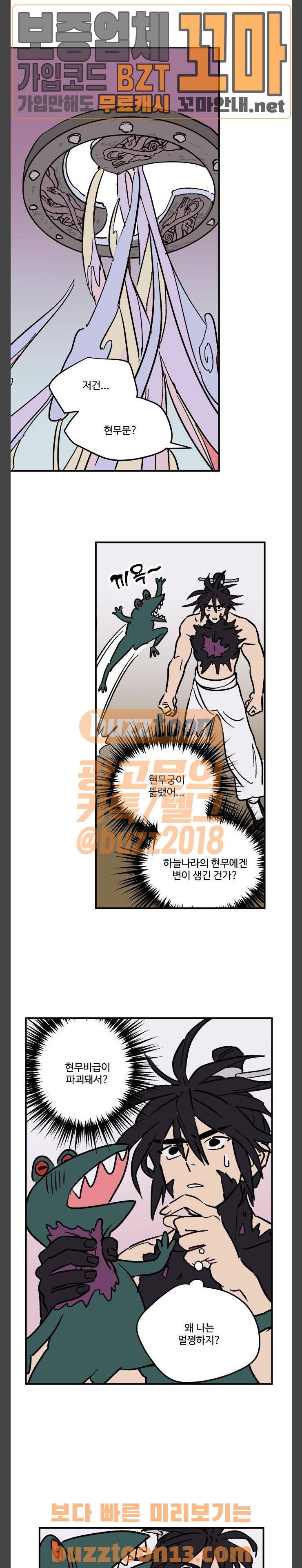 둥굴레차! 112화 6