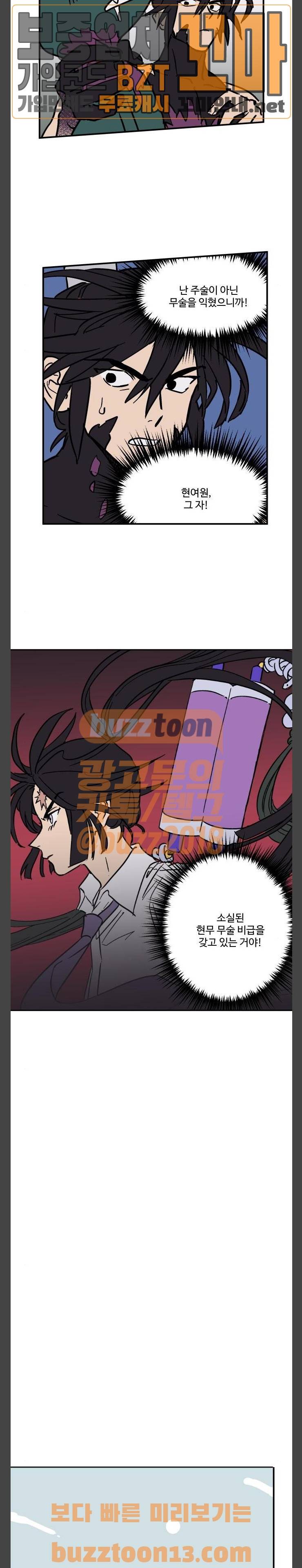 둥굴레차! 112화 7