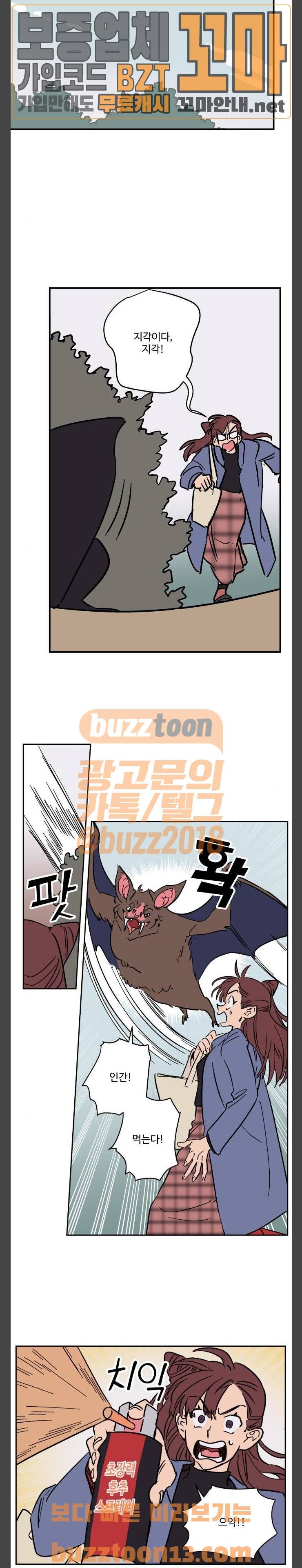둥굴레차! 112화 8