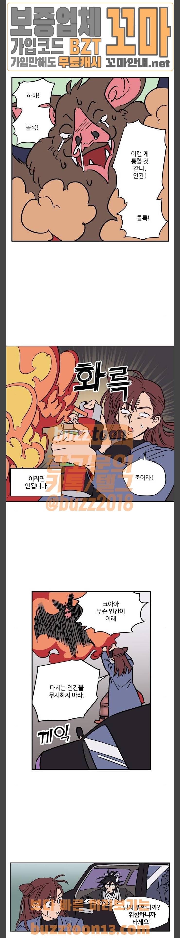 둥굴레차! 112화 9
