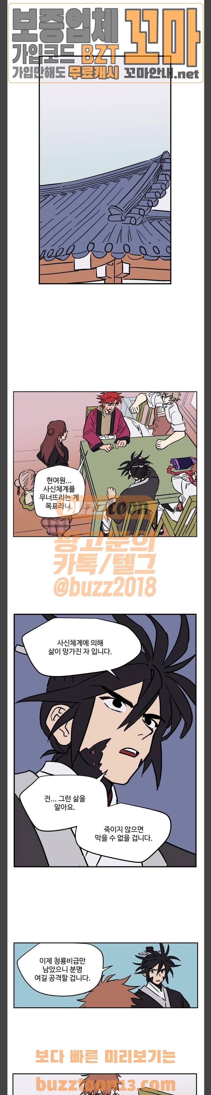 둥굴레차! 112화 10