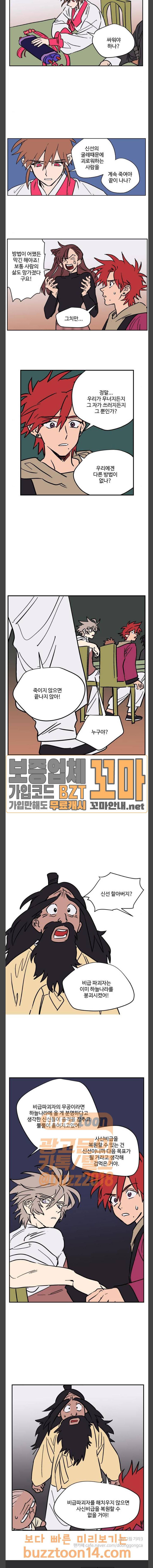 둥굴레차! 112화 11