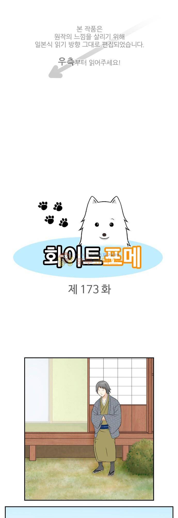 화이트 포메 173화 1