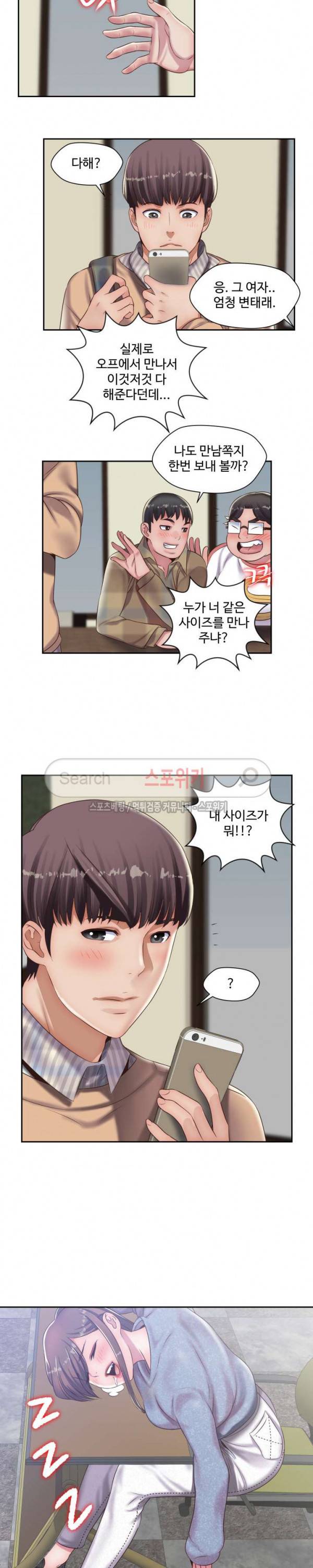 다 해줄게 20화 2