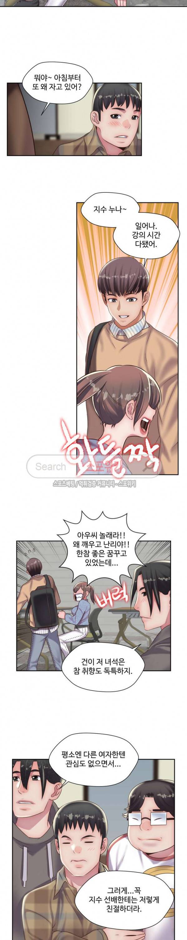 다 해줄게 20화 3
