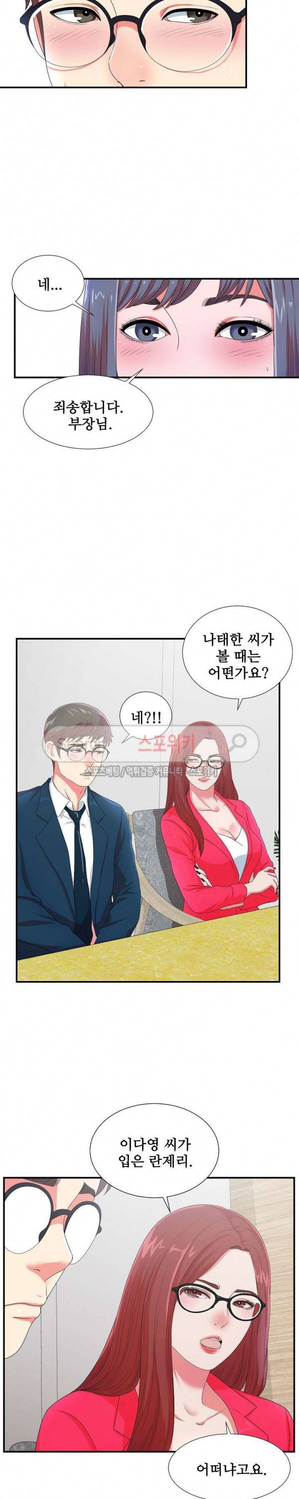 여초회사 신입사원 7화 3
