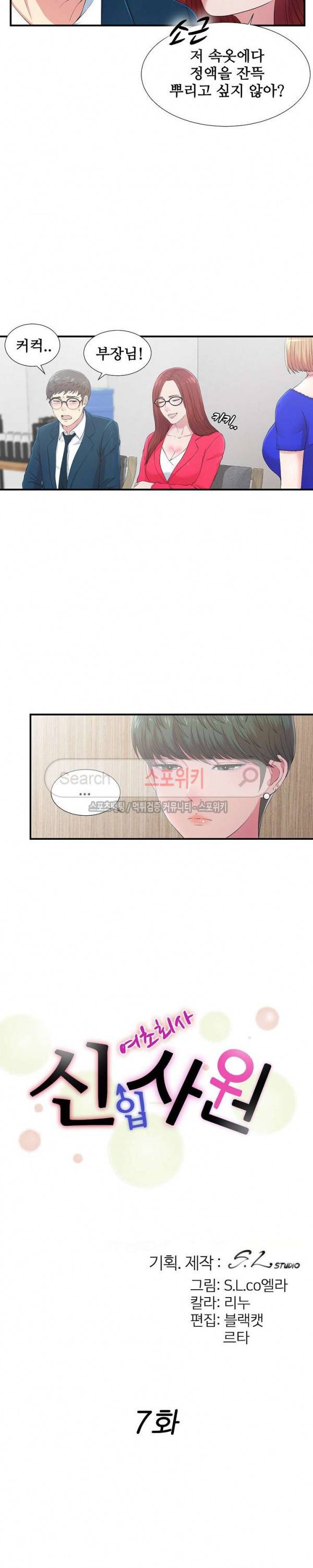 여초회사 신입사원 7화 5
