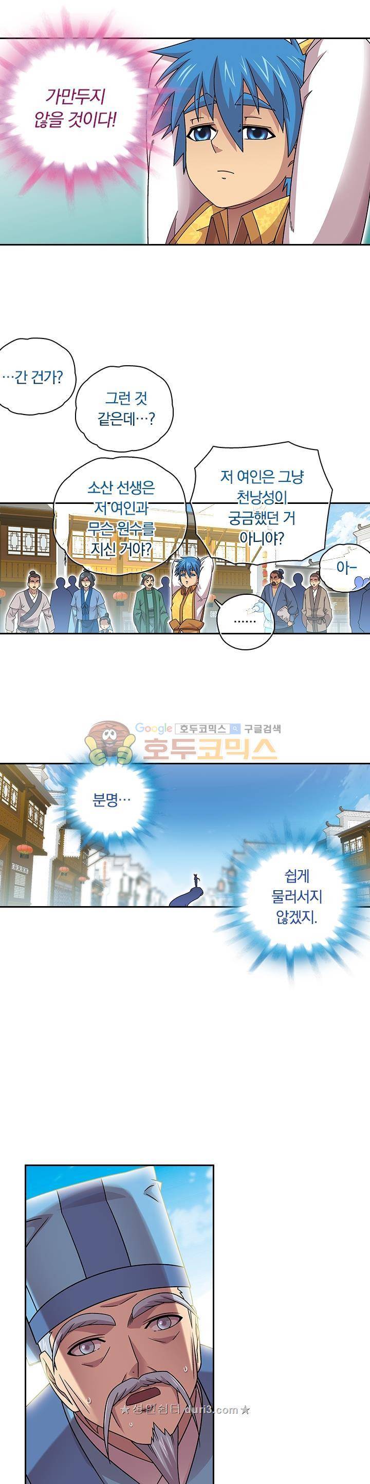 대당무쌍 68화 4