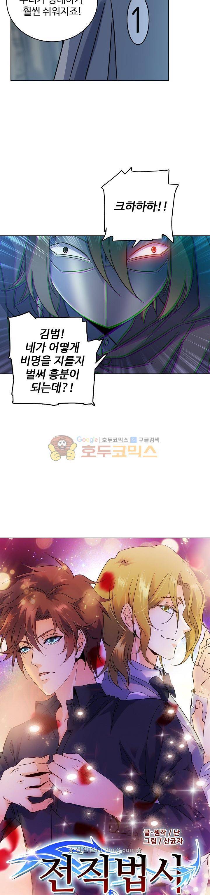 전직법사 125화 2
