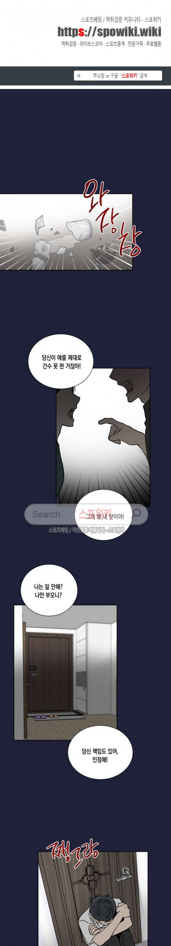 악연의 발견 36화 1