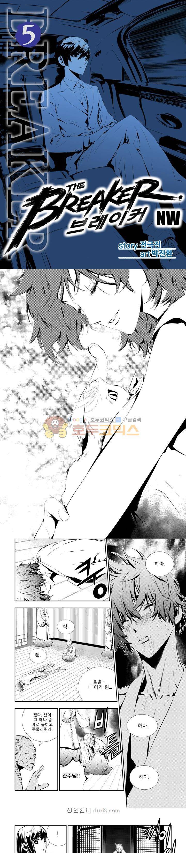 브레이커 시즌2 40화 1