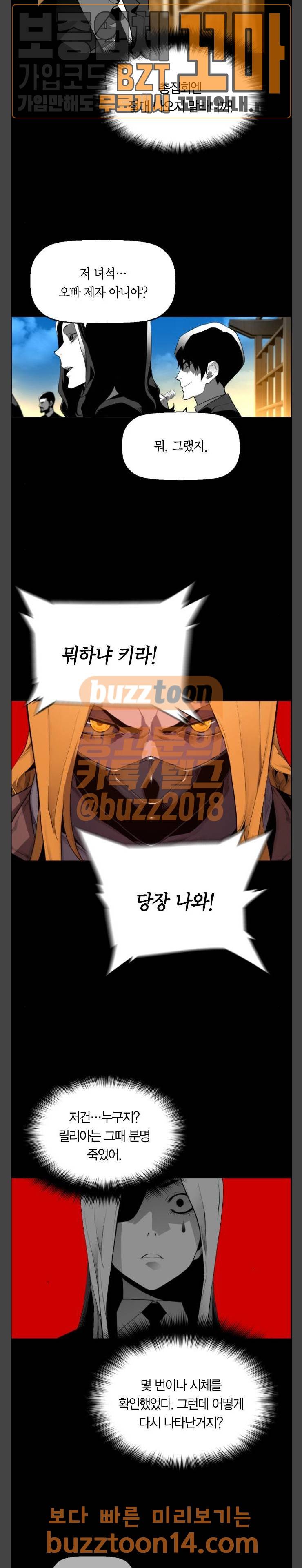 테러맨 시즌2 73화 2