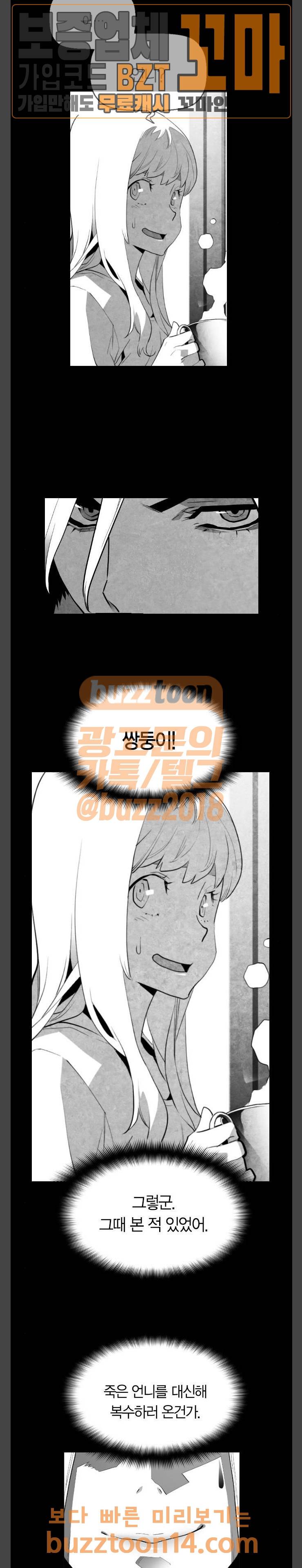 테러맨 시즌2 73화 3