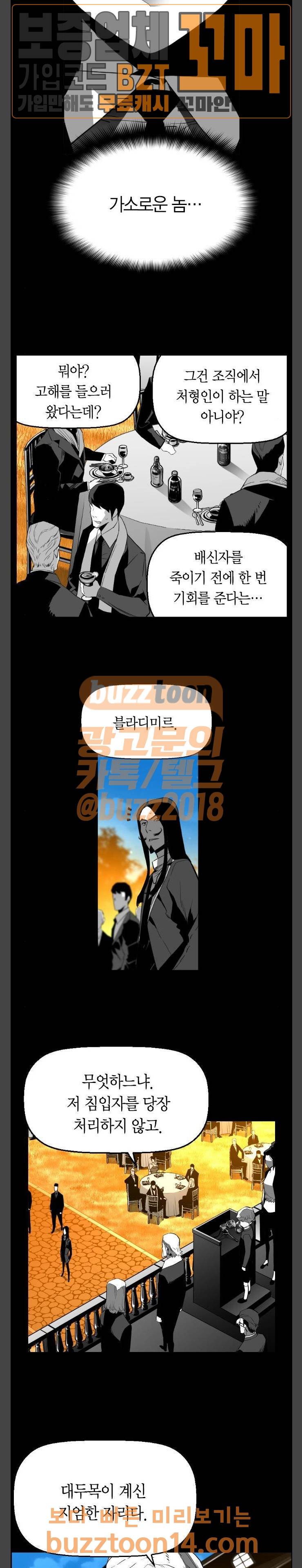 테러맨 시즌2 73화 4