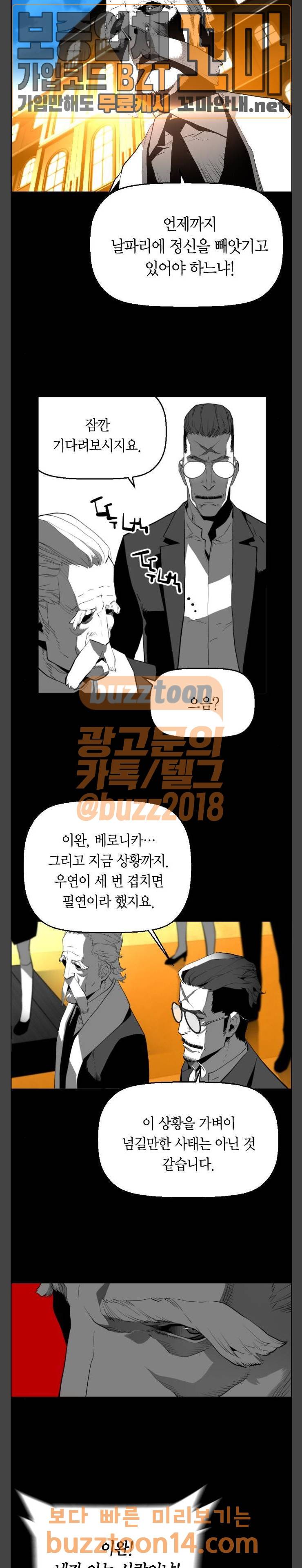 테러맨 시즌2 73화 5