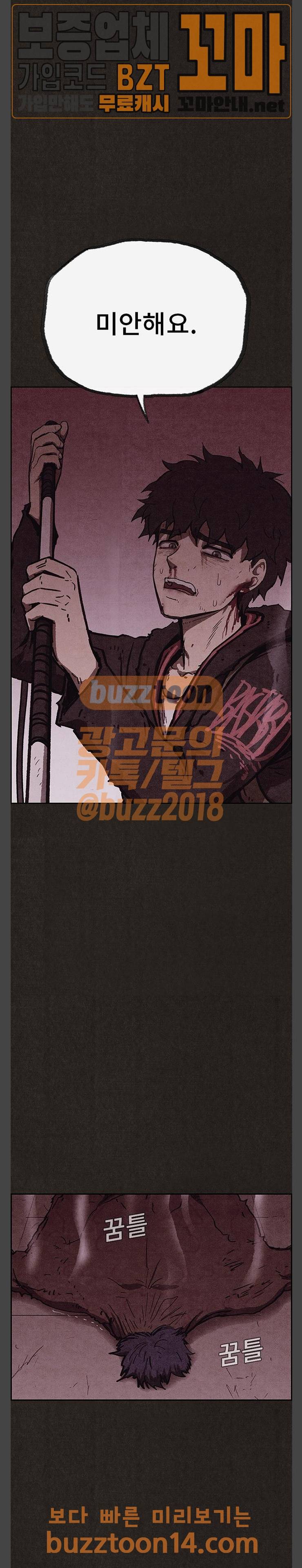 스위트홈 98화 2