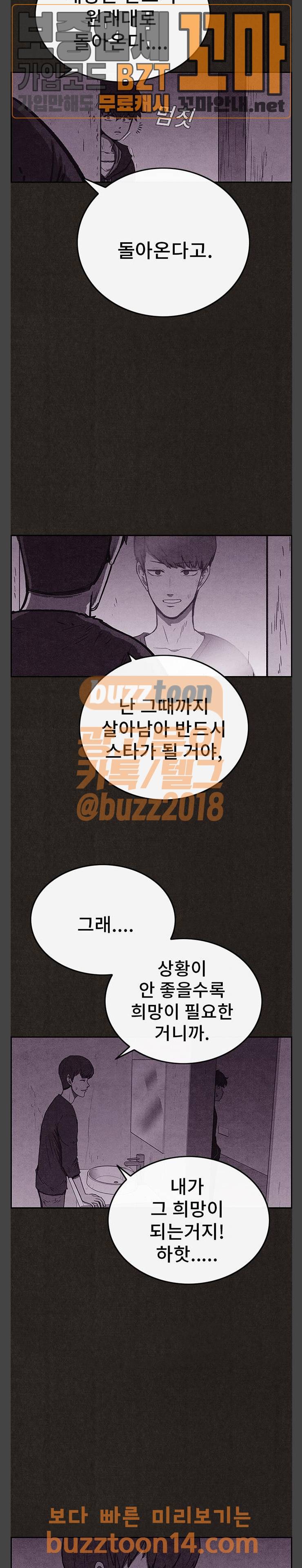 스위트홈 98화 4