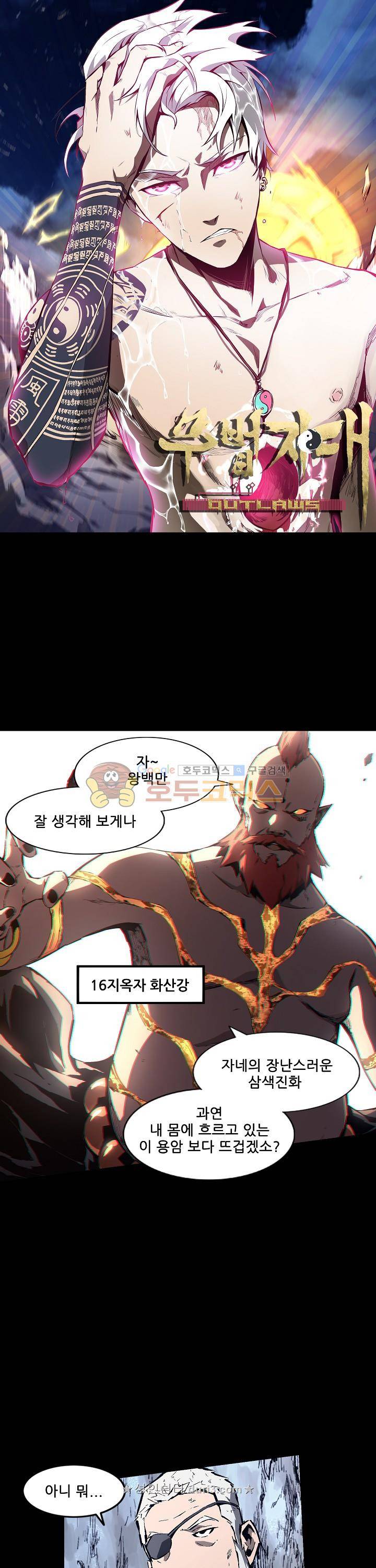 무법지대 79화 1