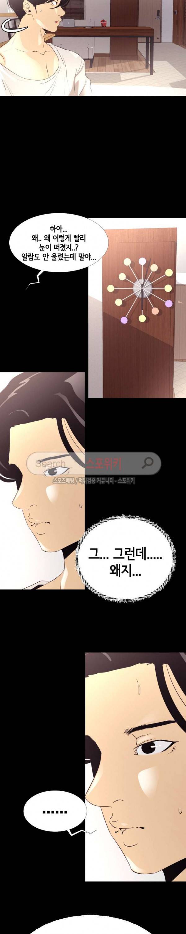 여초직장 7화 3